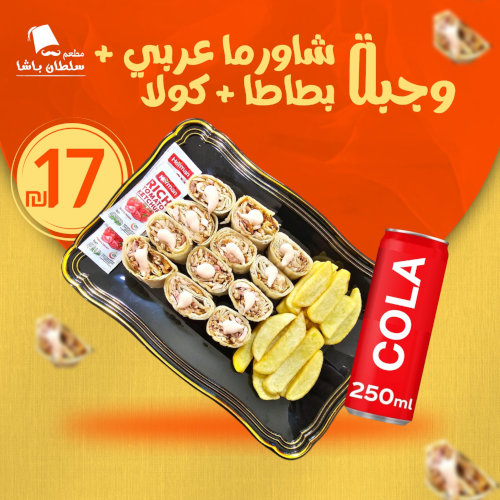 وجبة شاورما عربي + بطاطا