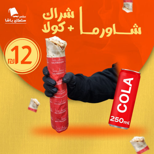 شاورما شراك