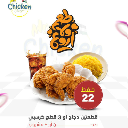 وجبة ارز مع 3 كرسبي