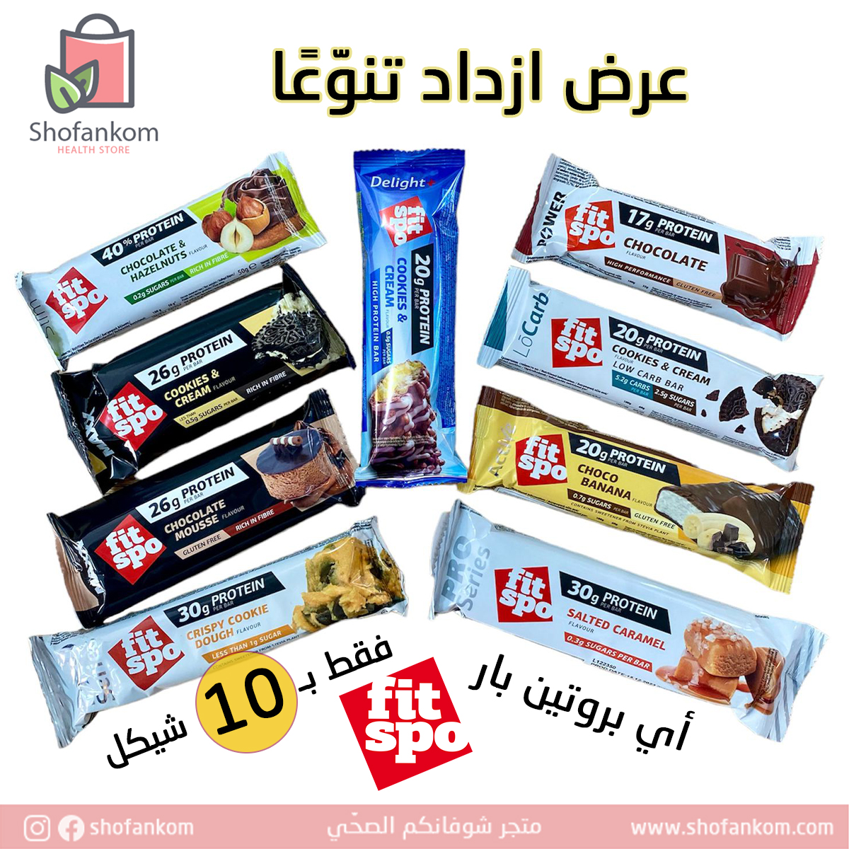 FitSpo بروتين بار 50-85غ