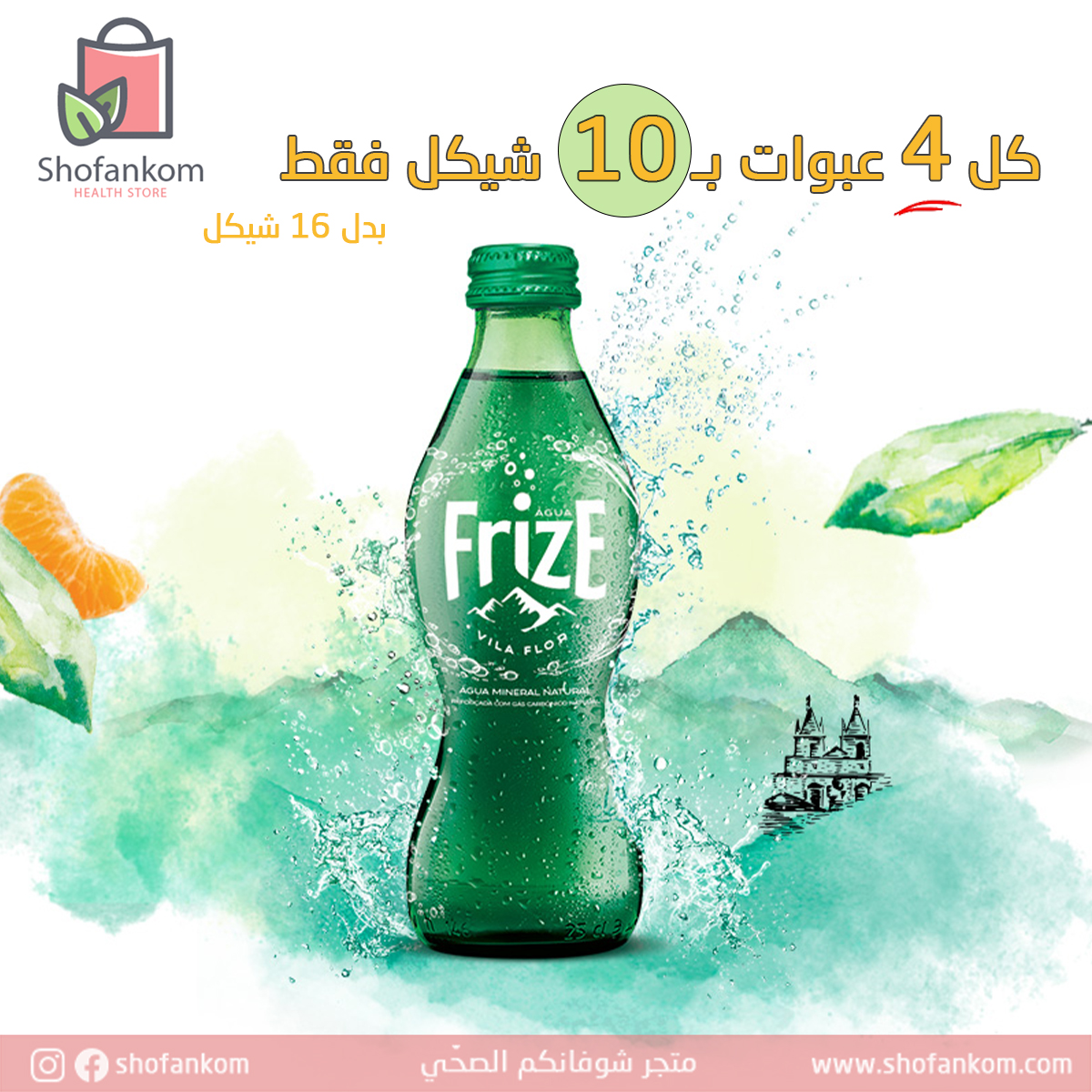 Frize صودا طبيعية 250مل - 4 عبوات