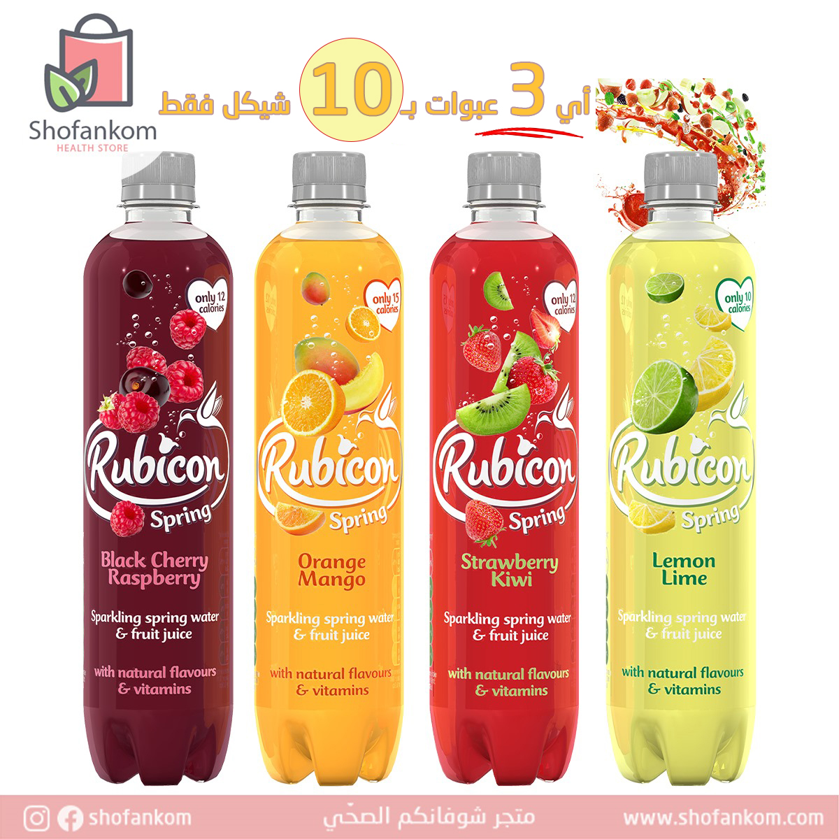 Rubicon مشروب غازي منخفض السعرات الحرارية 500مل - 3 عبوات