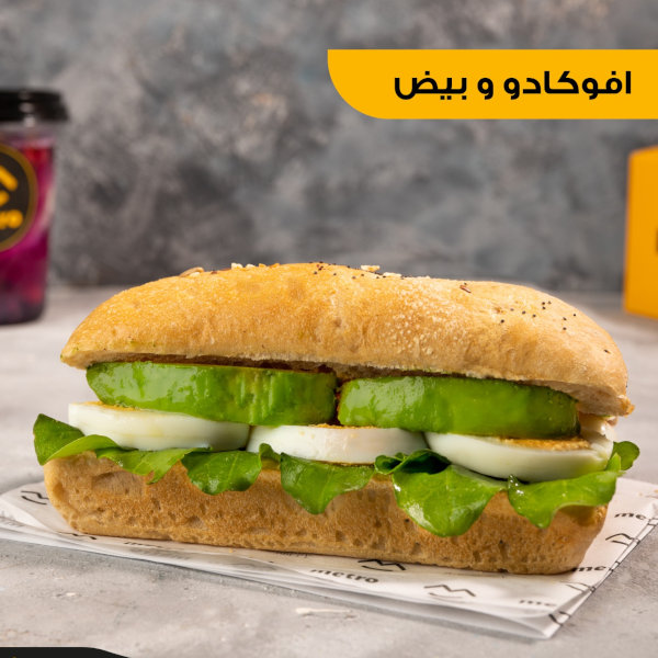 افوكادو وبيض (باجيت اسود)