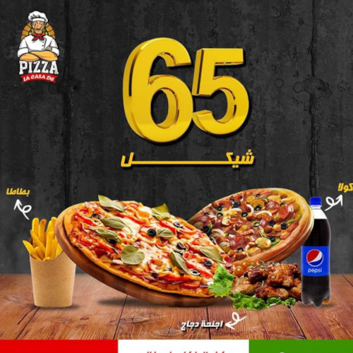 2 بيتزا + كولا + بطاطا + اجنحة ب 65 شيكل فقط