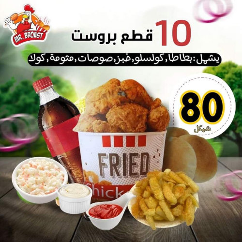 مستر بروست 10 قطع