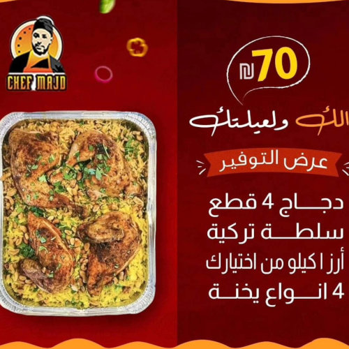 دجاج 4 قطع + سلطة تركية + ارز كيلو من اختيارك + 4 انواع يخنة 