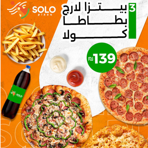 3 بيتزا لارج + بطاطا + كولا